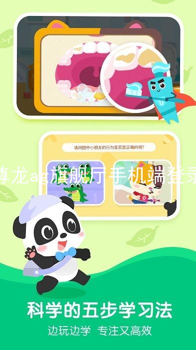 尊龙ag旗舰厅手机端登录