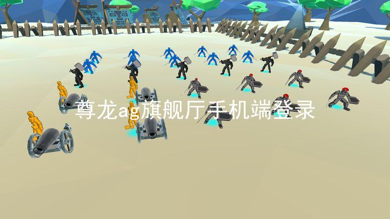 尊龙ag旗舰厅手机端登录